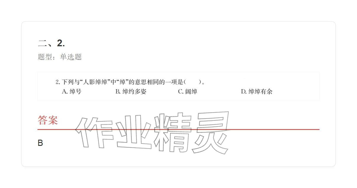 2025年学业水平评价五年级语文上册人教版&nbsp;参考答案第22页