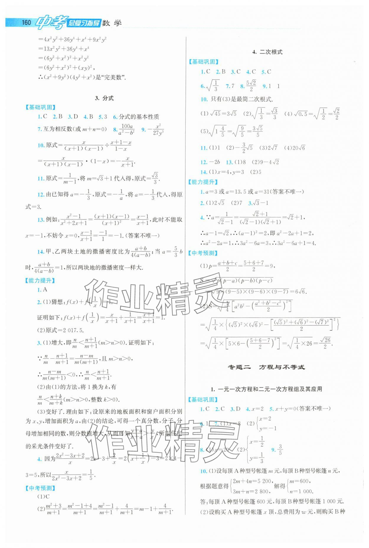 2025年中考总复习指导龙门书局数学 第2页