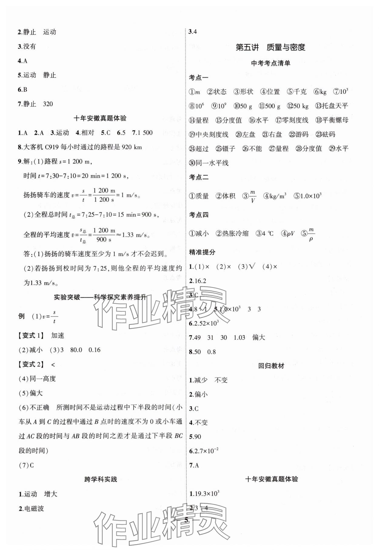 2025年中考全程突破物理中考安徽專版 第5頁