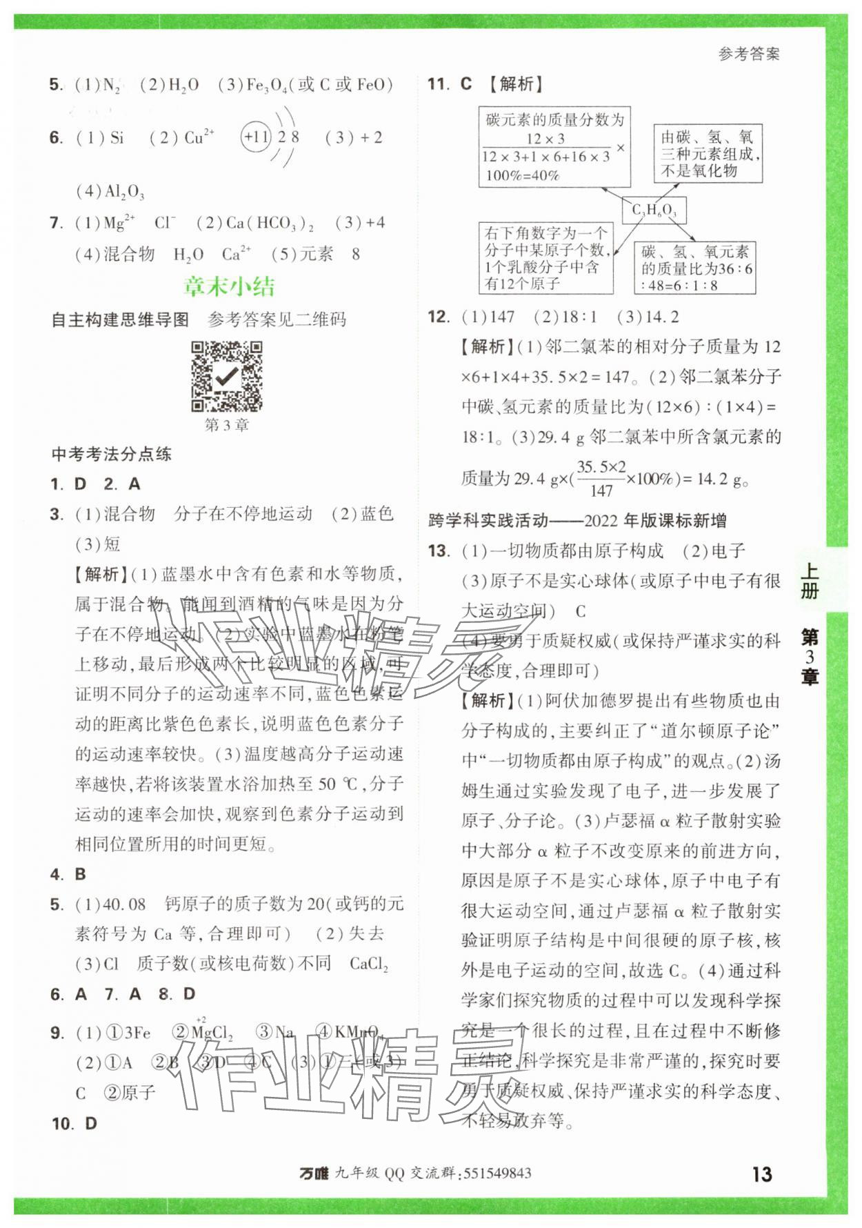 2023年基礎題與中考新考法九年級化學全一冊滬教版 參考答案第13頁