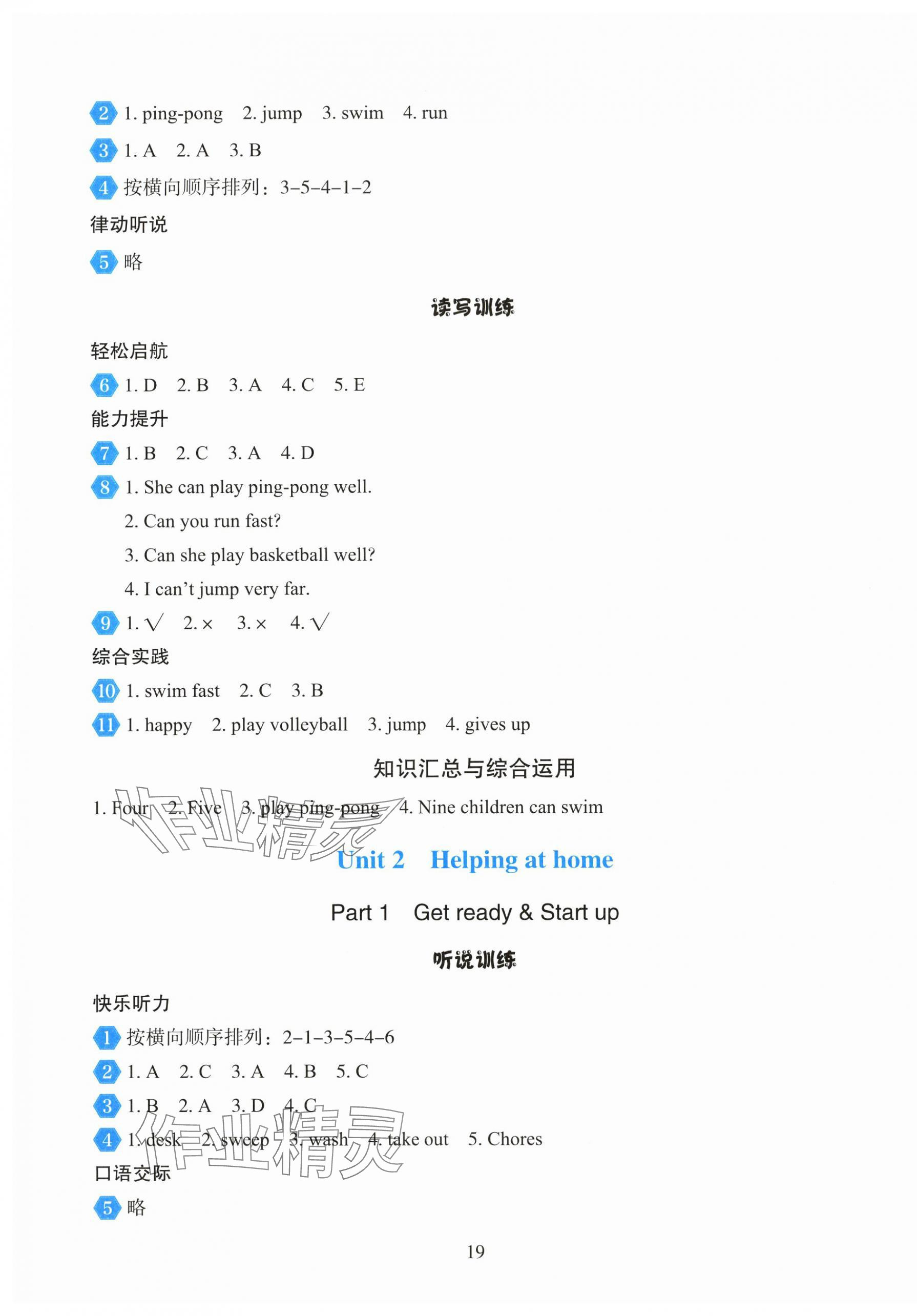 2025年阳光课堂外语教学与研究出版社四年级英语上册外研版 参考答案第2页