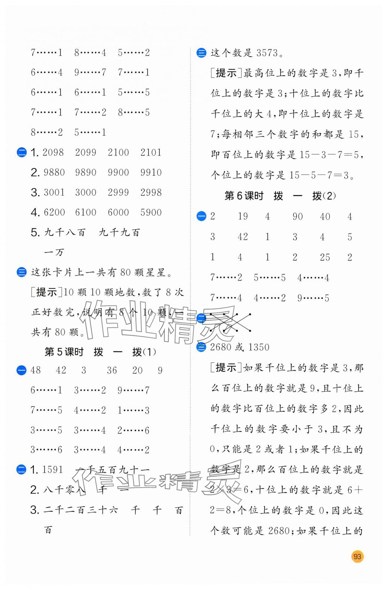2025年實驗班計算高手二年級數學下冊北師大版 第5頁