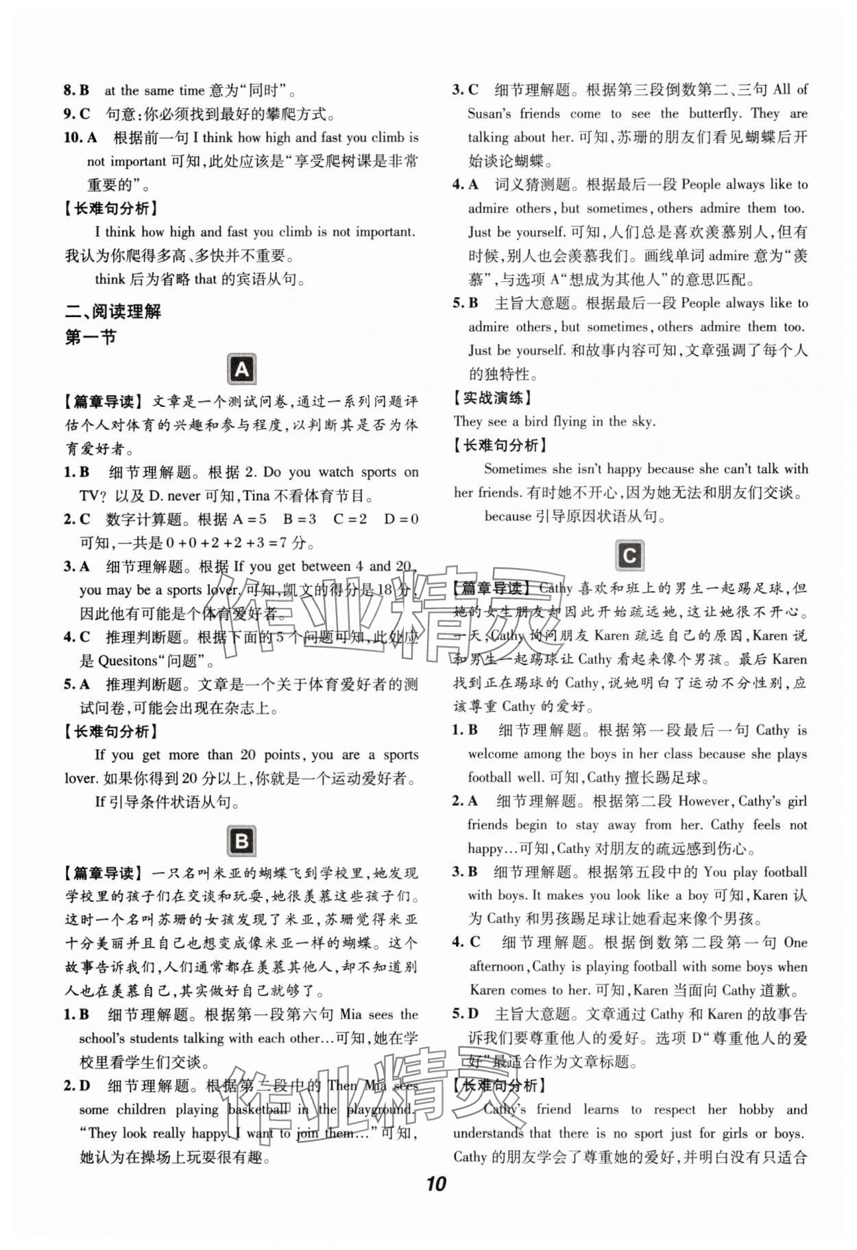 2025年激情英语阅读组合训练七年级英语仁爱版福建专版 第10页