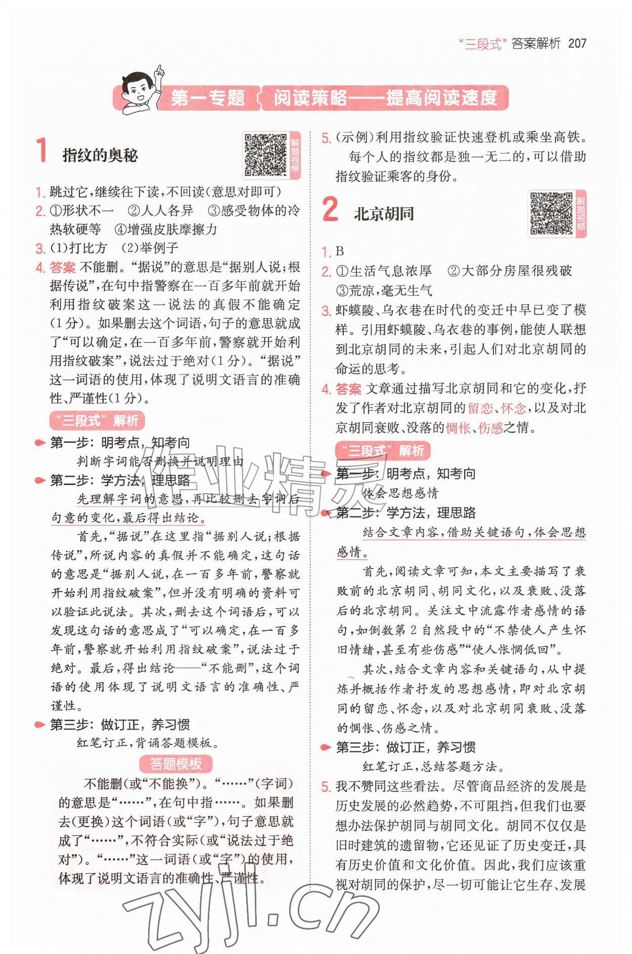 2026年一本五年级小学语文阅读训练100篇&nbsp;第1页