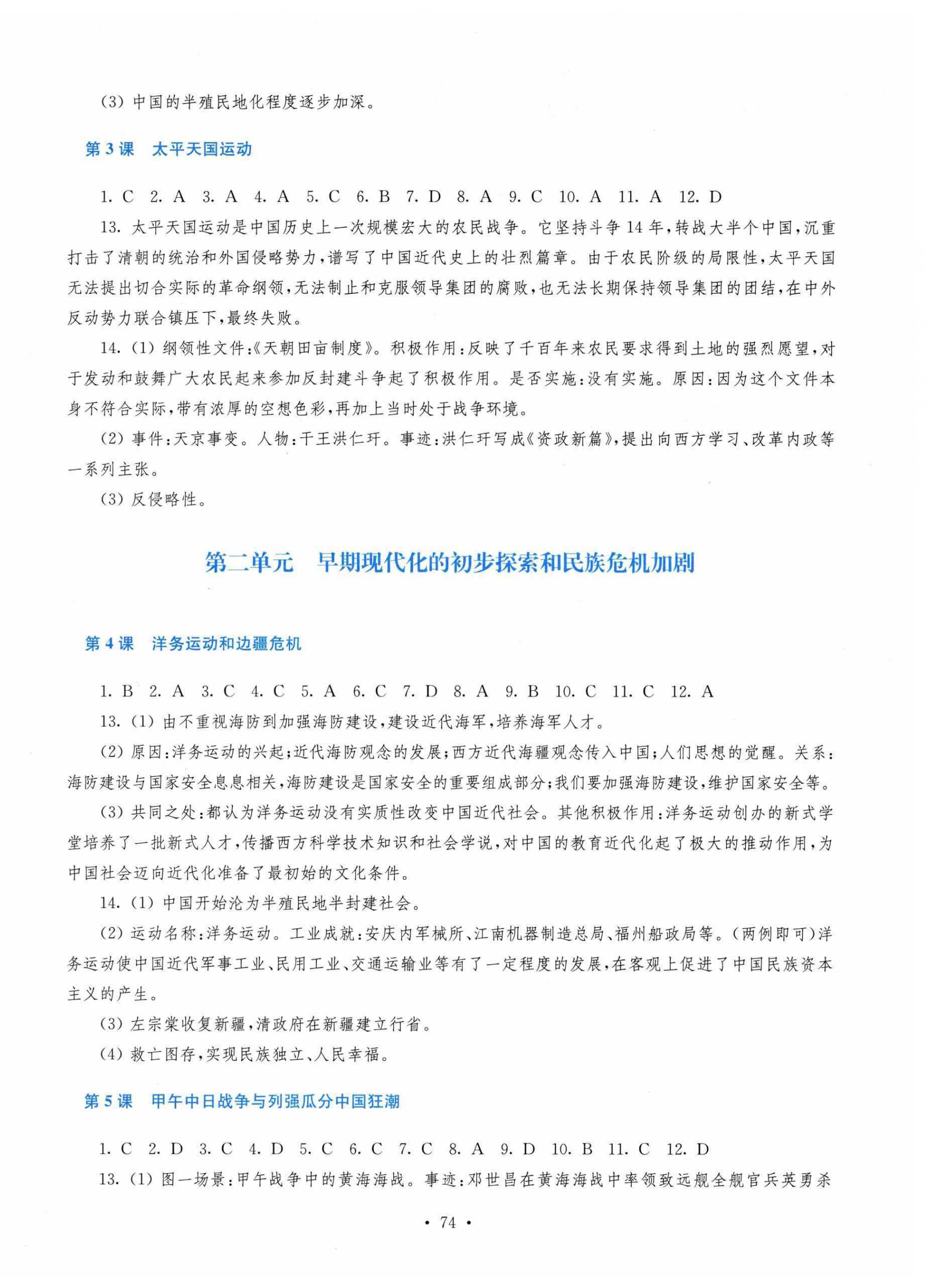 2025年新课程学习指导八年级历史上册人教版 第2页