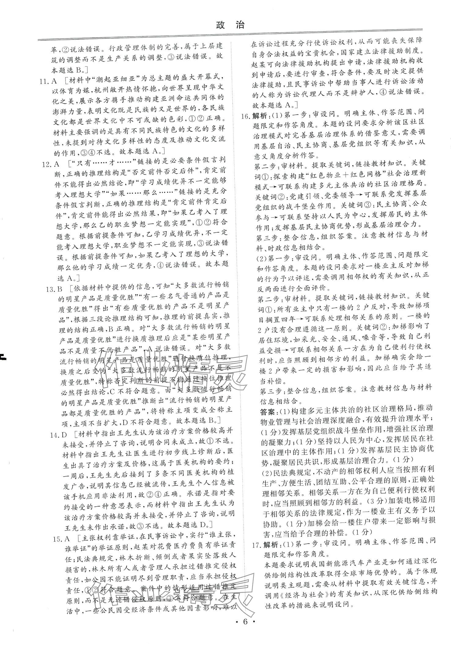 2024年创新教程最新试题精选吉林人民出版社高中政治&nbsp;第5页