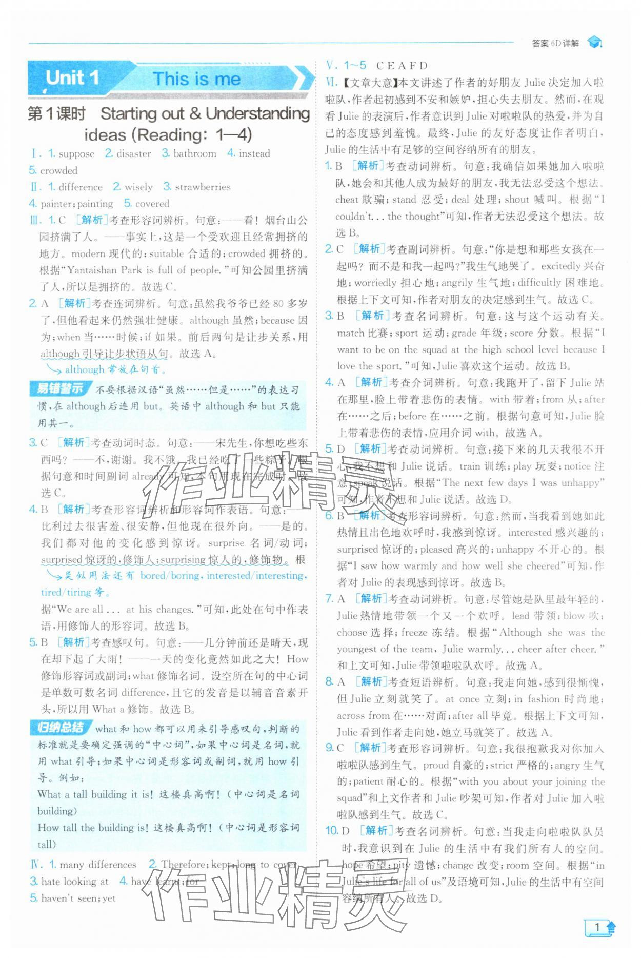 2025年實(shí)驗(yàn)班提優(yōu)訓(xùn)練八年級(jí)英語上冊(cè)外研版 第1頁