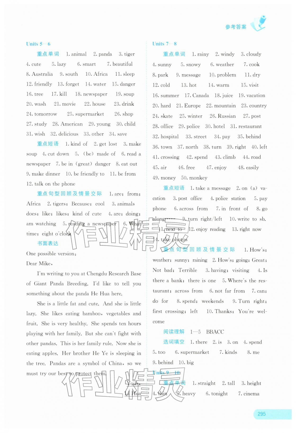2026年中考宝典考点专项突破英语&nbsp;参考答案第4页