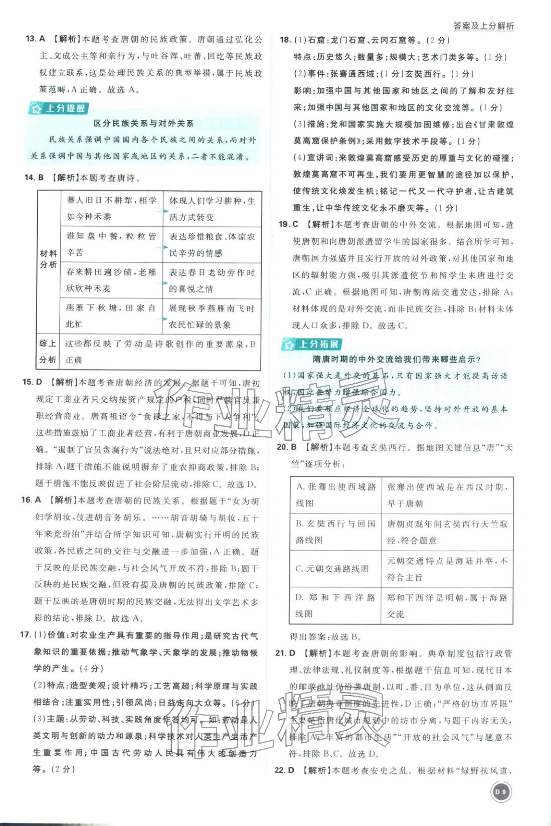 2026年中考真題分類九年級(jí)歷史全一冊(cè)通用版&nbsp;第9頁(yè)