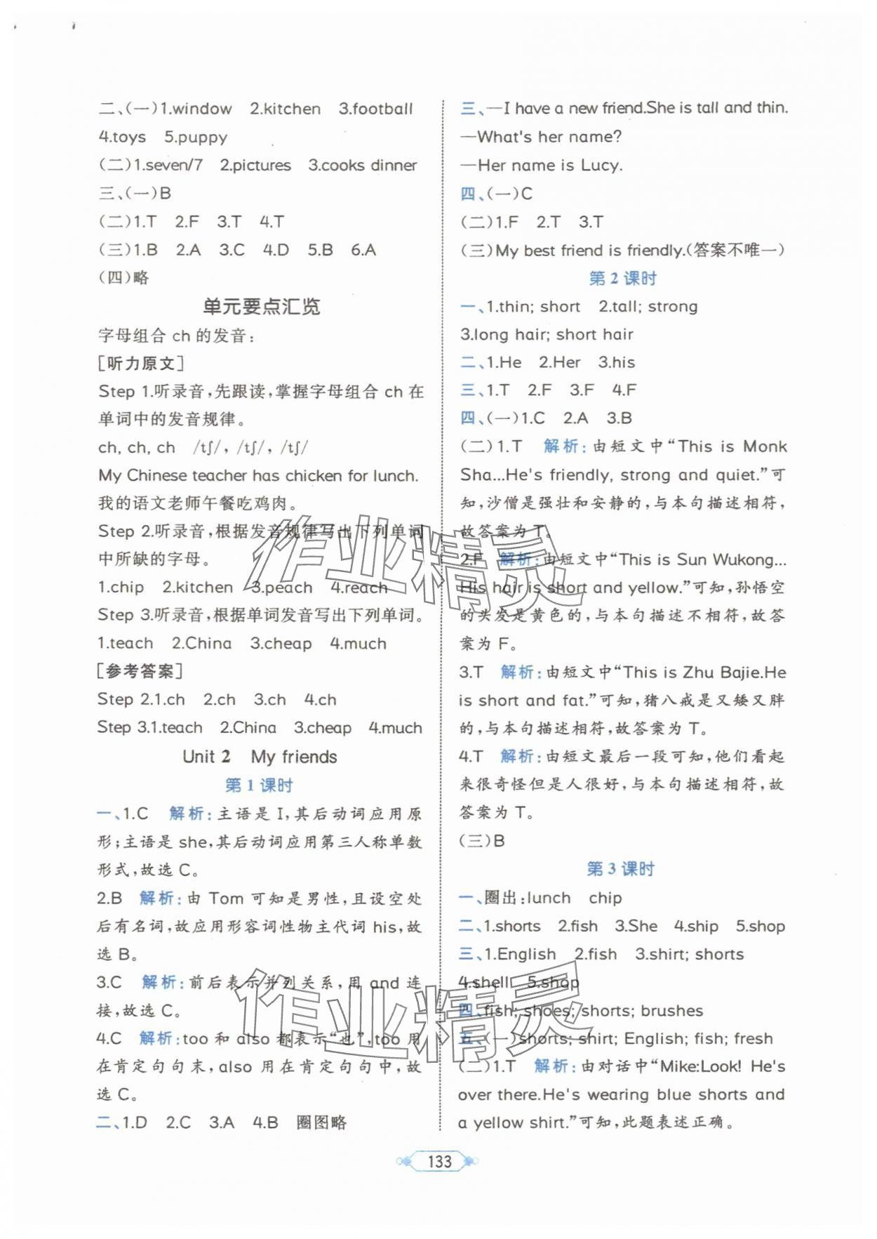 2025年黄冈名师天天练四年级英语上册人教PEP版&nbsp;第3页