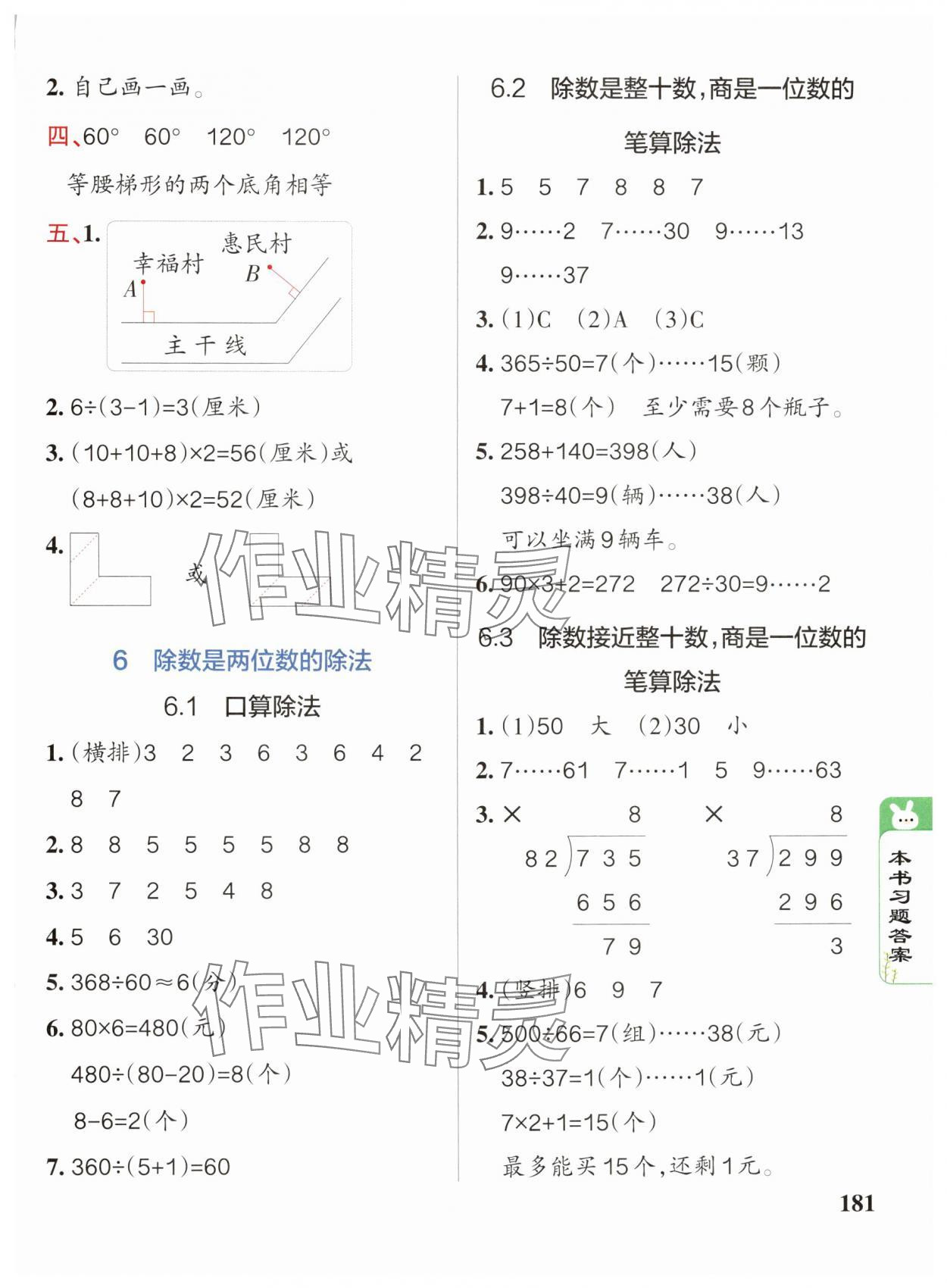 2024年P(guān)ASS教材搭檔四年級(jí)數(shù)學(xué)上冊(cè)人教版 參考答案第7頁(yè)