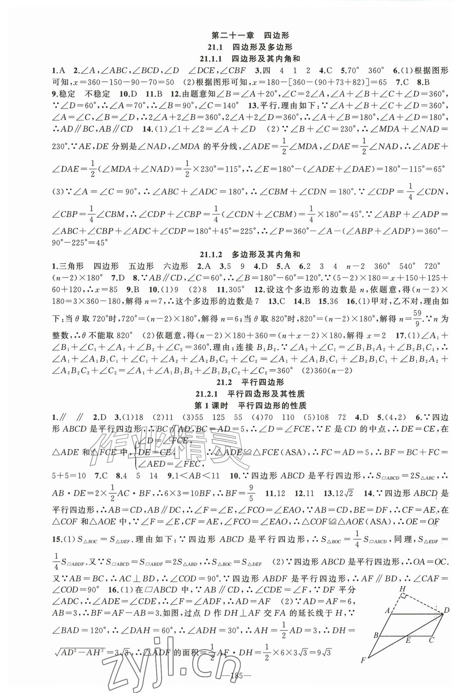 2026年原创新课堂八年级数学下册人教版&nbsp;参考答案第7页