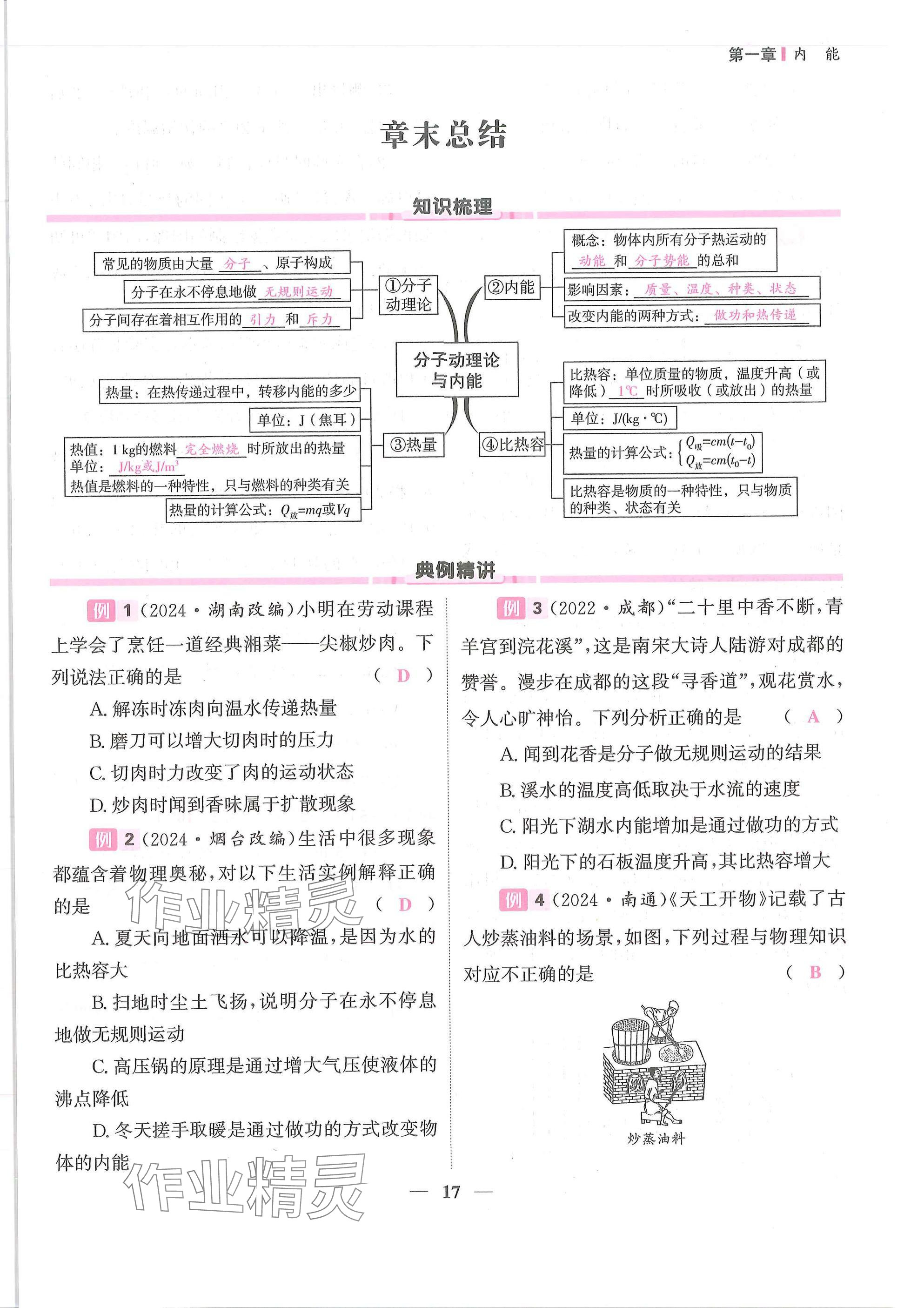 2025年物理學堂九年級全一冊教科版 參考答案第17頁