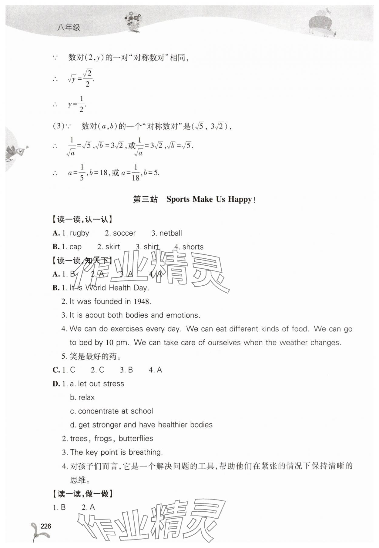 2025年新課程暑假作業(yè)本山西教育出版社八年級綜合B版 參考答案第3頁