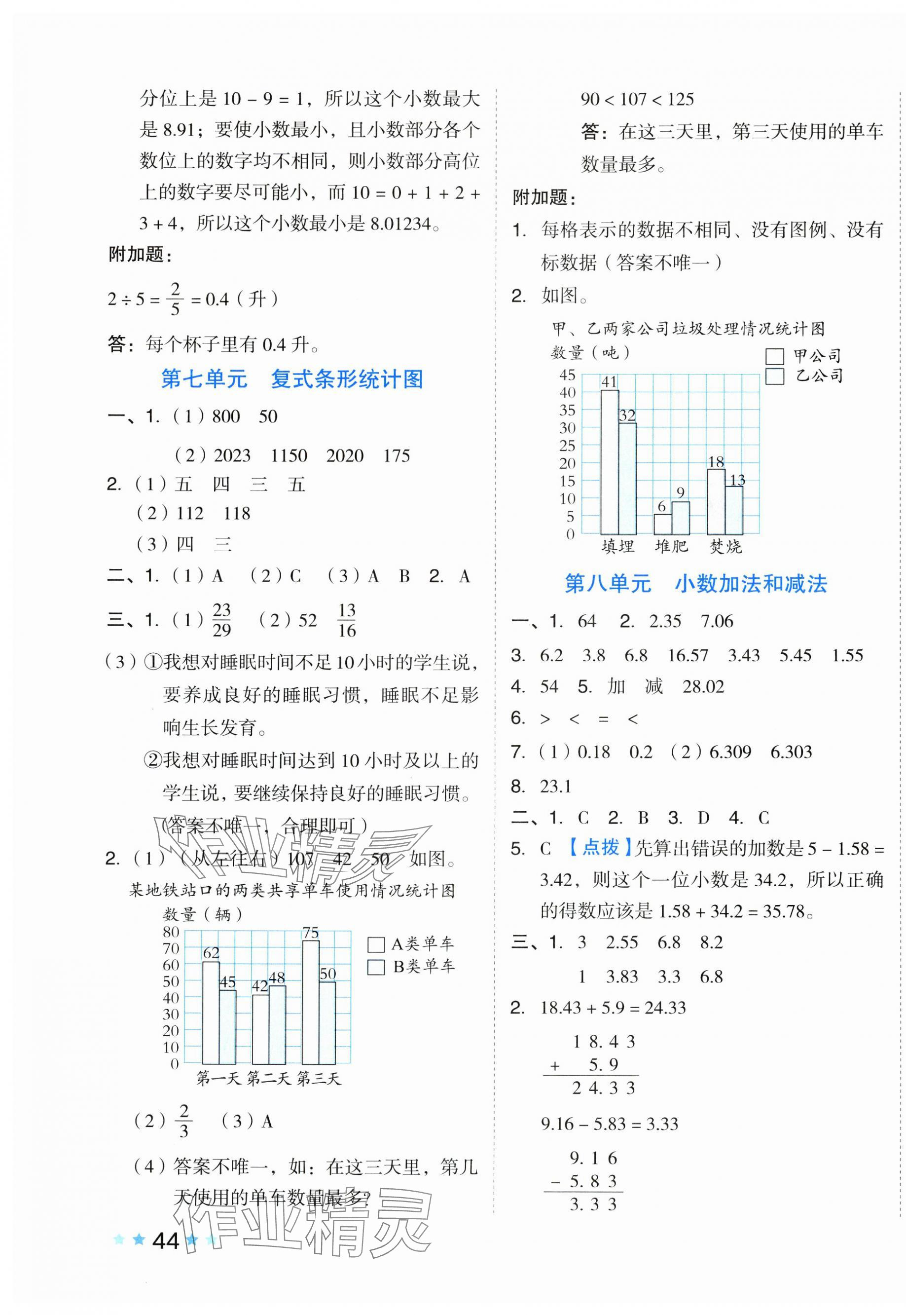 2025年好卷四年級數學下冊冀教版 第7頁