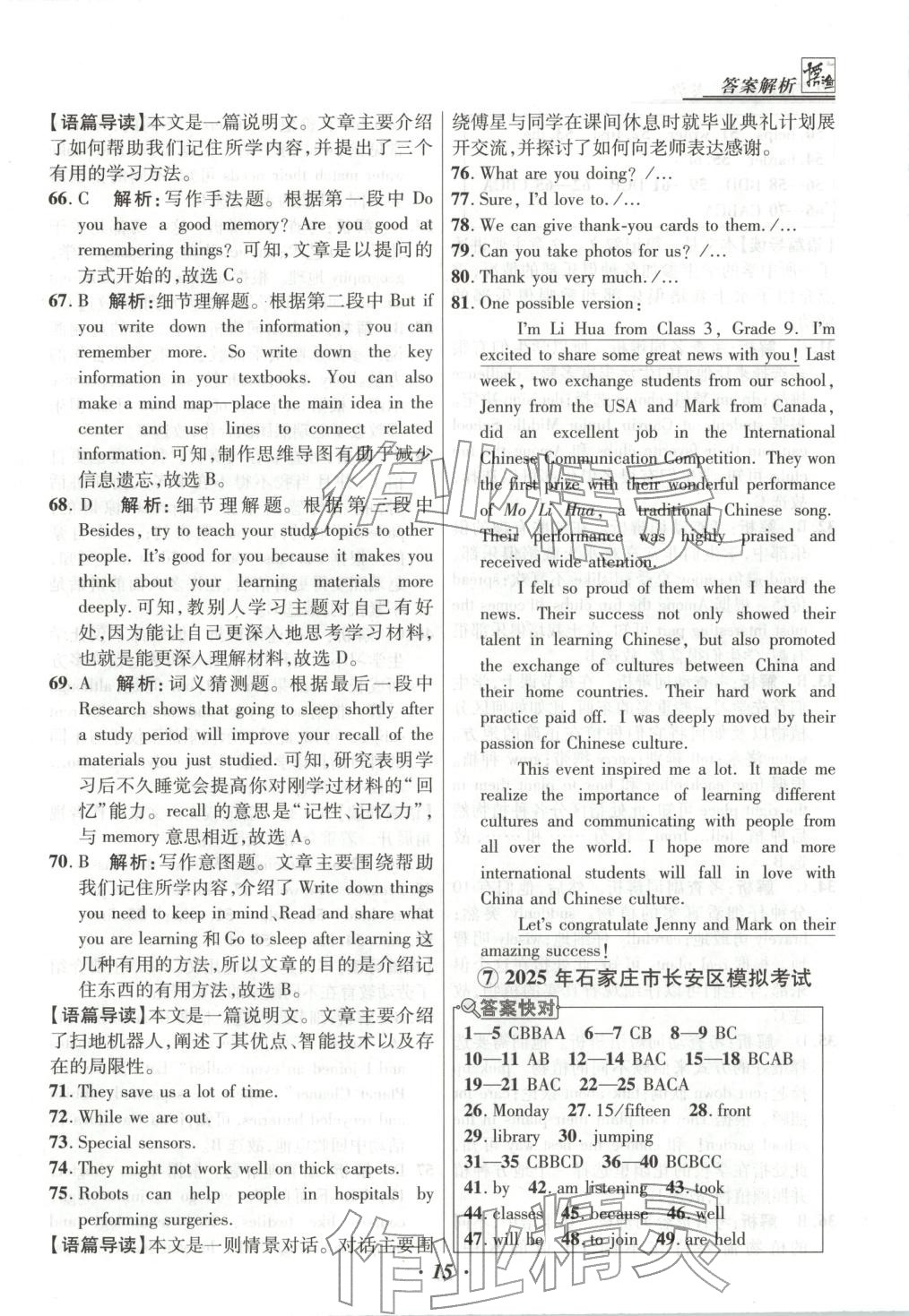 2026年授之以渔河北各地市中考试题汇编英语 第15页