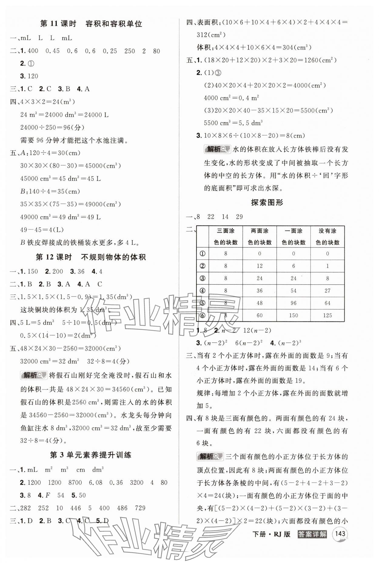 2025年龍門之星五年級數學下冊人教版 參考答案第7頁