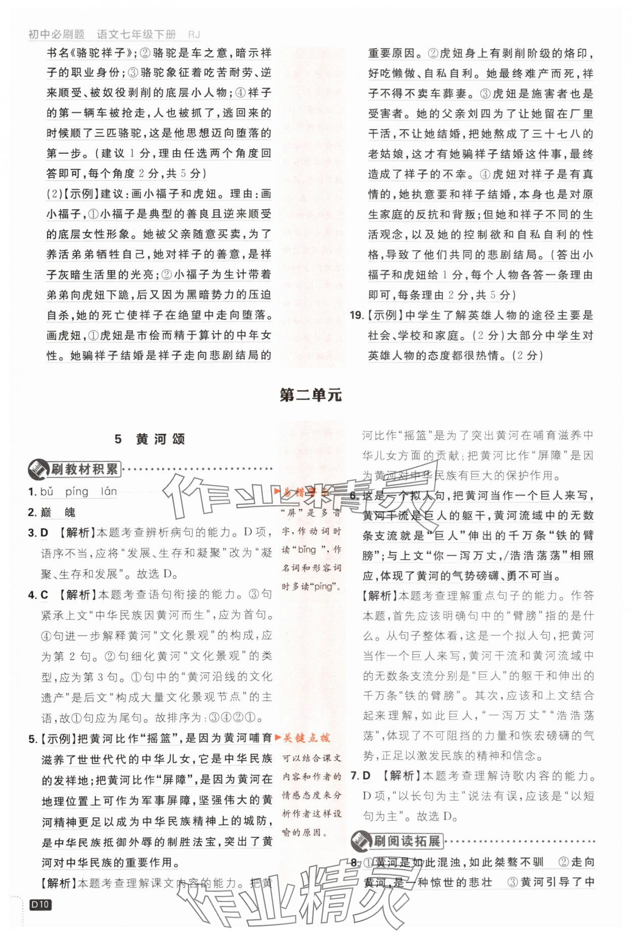 2024年初中必刷題七年級(jí)語(yǔ)文下冊(cè)人教版 第10頁(yè)