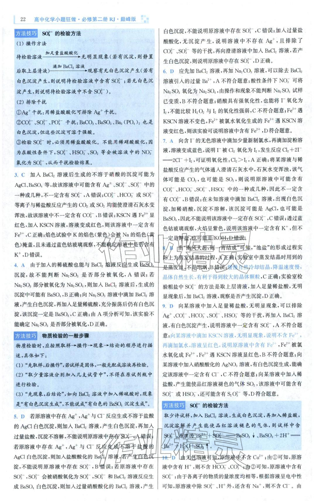 2025年小題狂做高中化學必修第二冊人教版巔峰版&nbsp;第4頁