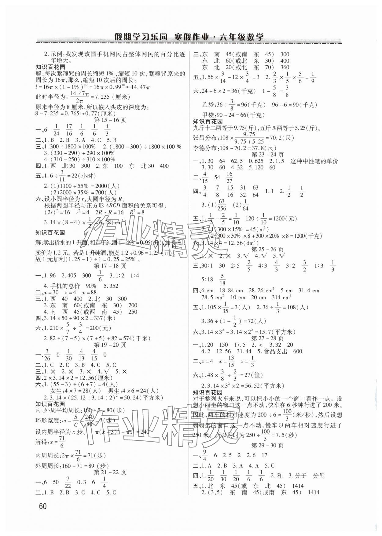 2025年假期学习乐园寒假作业世界图书出版公司六年级数学 第2页