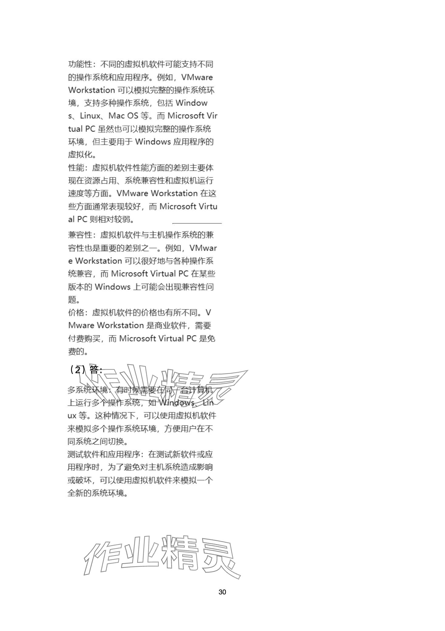 2024年信息技术学习指导与练习中职综合上册&nbsp;第30页