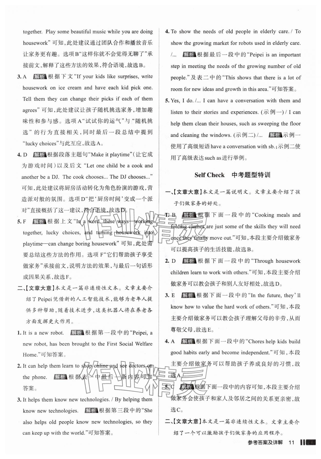 2025年名校作業(yè)八年級英語上冊人教版山西專版 參考答案第11頁