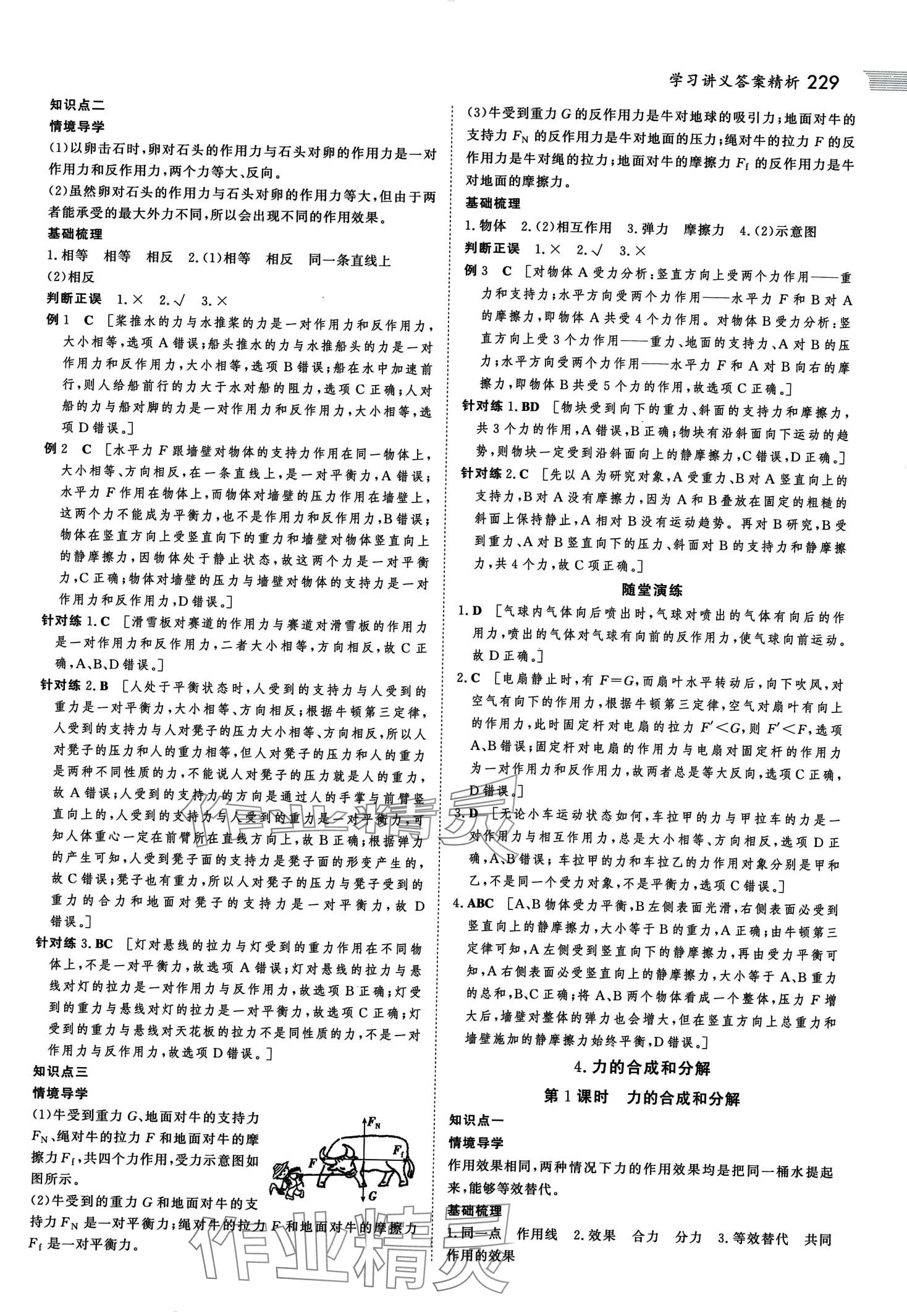 2024年金版新學案高中同步導學高中物理必修第一冊人教版 第17頁