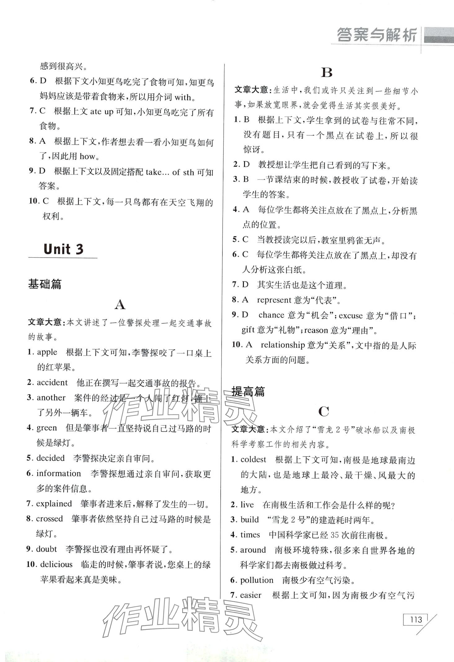 2024年初中生英语首字母填空与完形填空专项训练八年级&nbsp;第5页