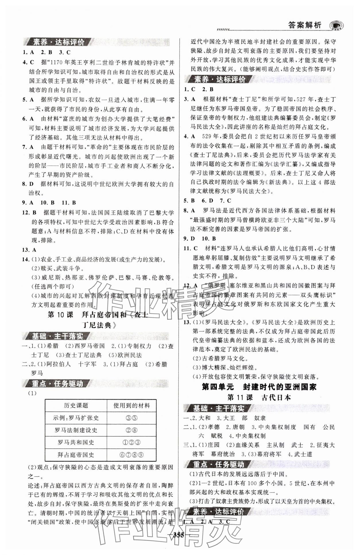 2023年世紀金榜金榜學(xué)案九年級歷史全一冊人教版廣東專版 參考答案第6頁