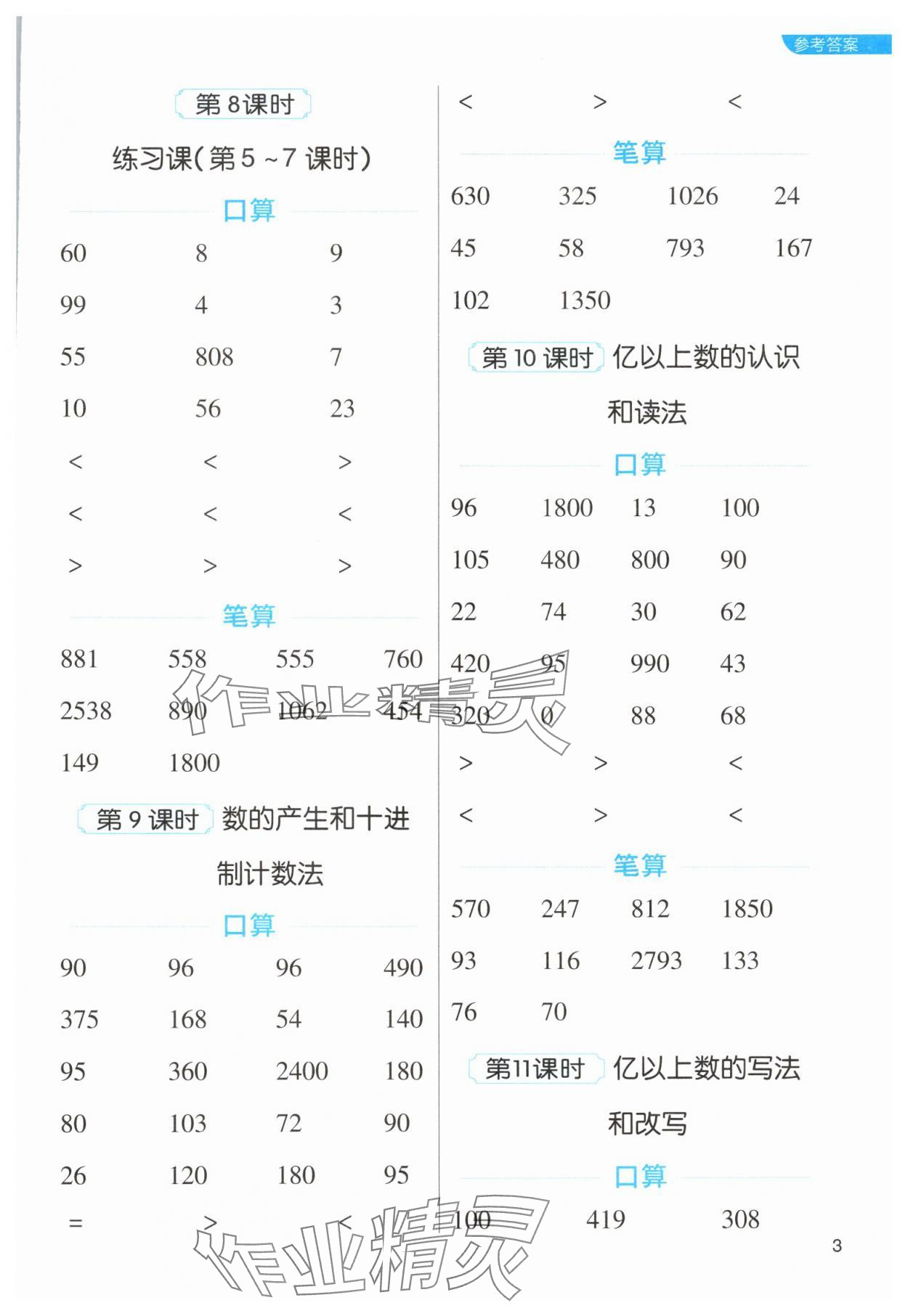 2024年新東方優口算四年級數學上冊人教版 第3頁