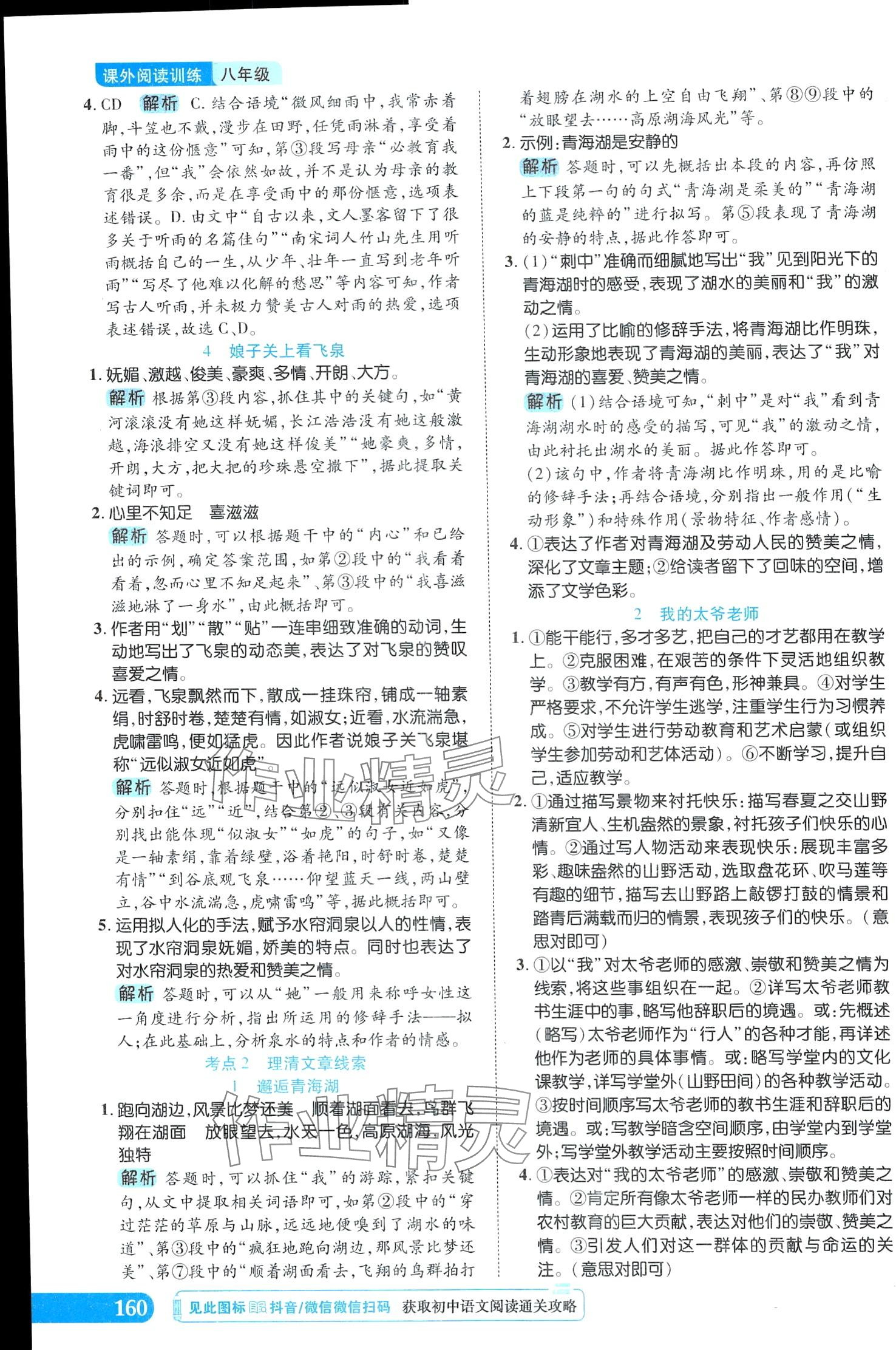 2024年千里馬語文課外閱讀訓(xùn)練八年級(jí) 第2頁