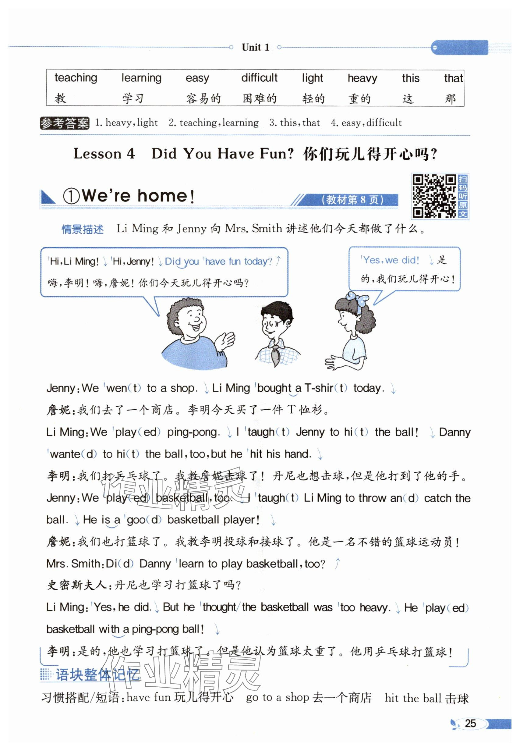 2025年教材課本六年級(jí)英語下冊冀教版 參考答案第25頁