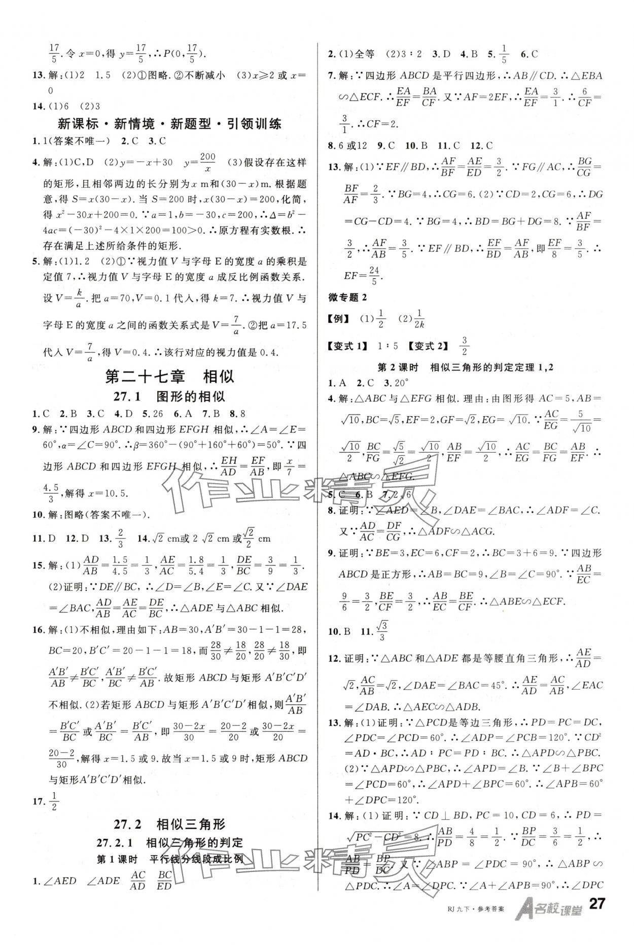 2025年名校課堂九年級數(shù)學下冊人教版 第3頁