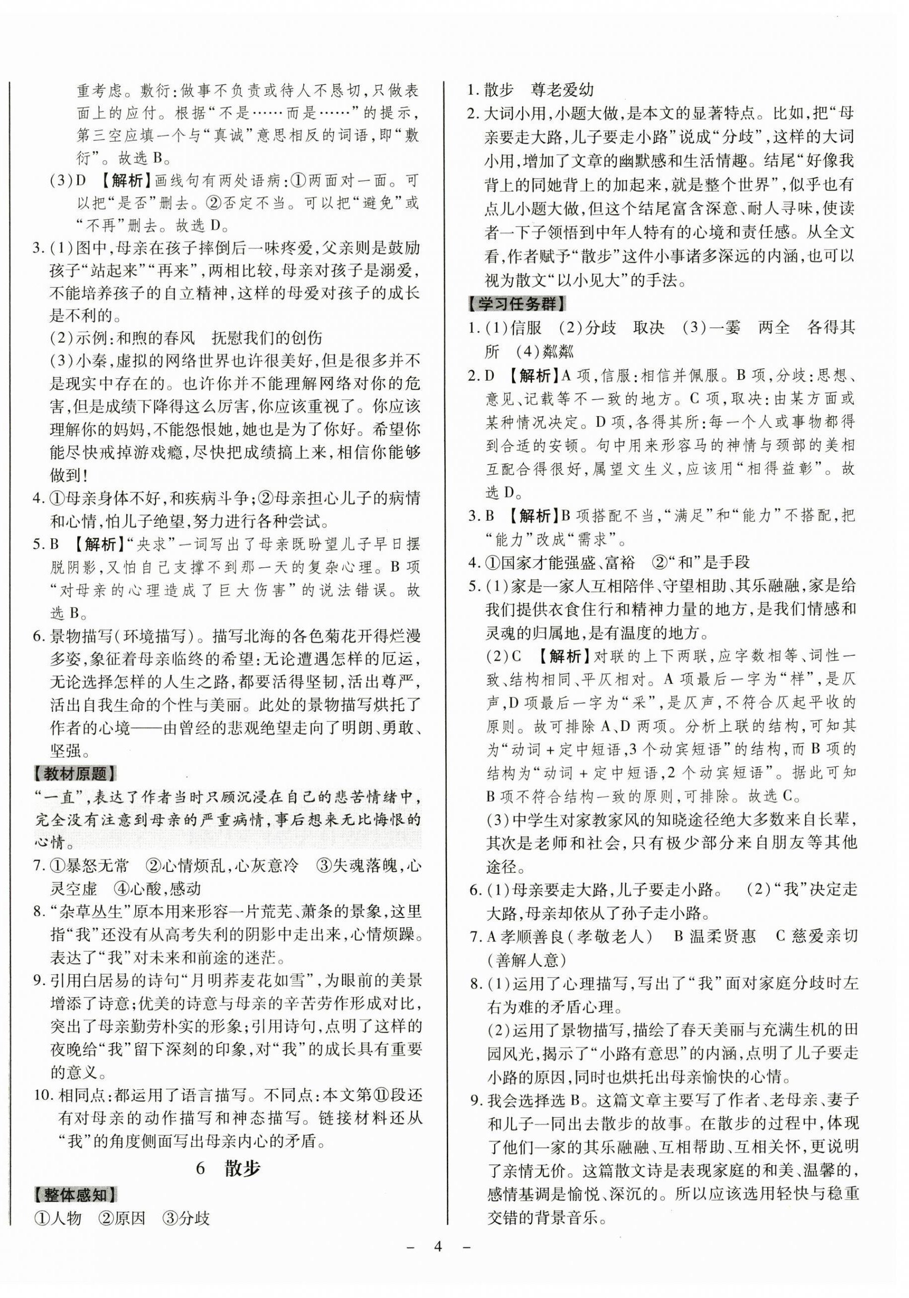 2023年同步沖刺七年級語文上冊人教版 第4頁
