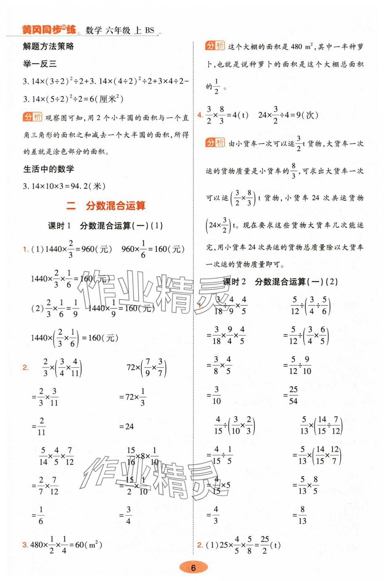 2025年黃岡同步訓(xùn)練六年級數(shù)學(xué)上冊北師大版 參考答案第6頁