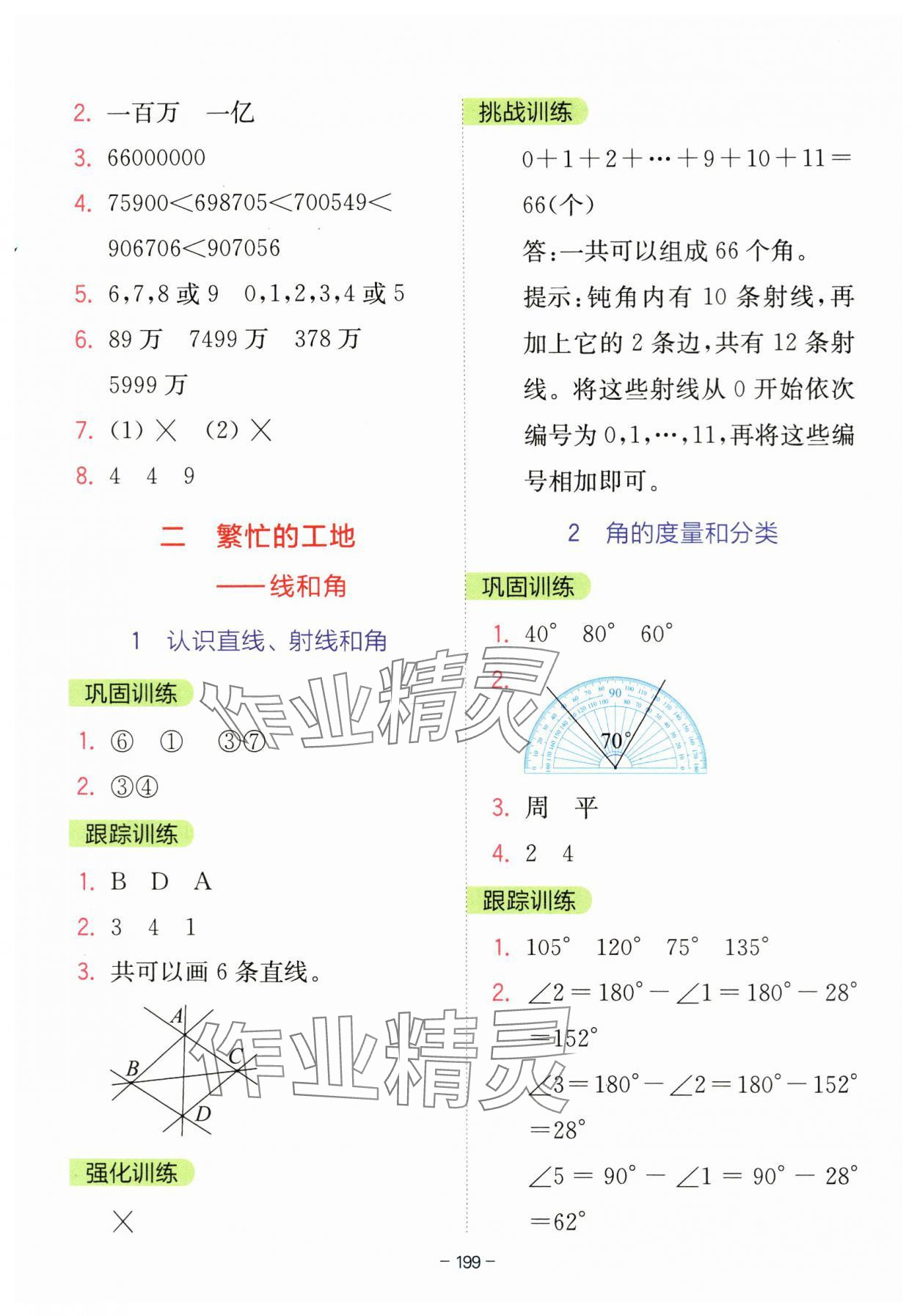 2023年全易通四年級數(shù)學(xué)上冊青島版 第3頁