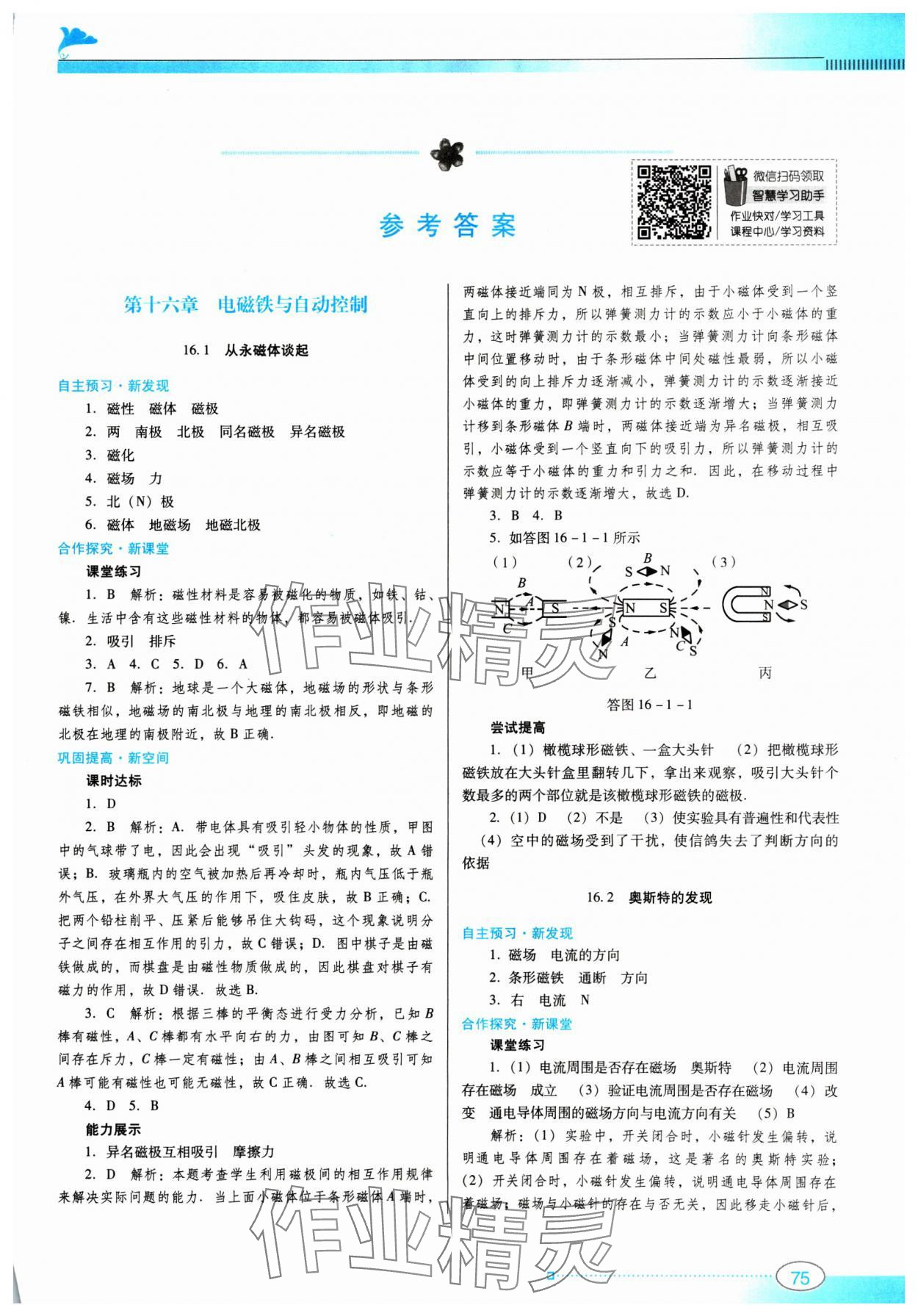 2025年南方新課堂金牌學(xué)案九年級物理下冊滬粵版 第1頁