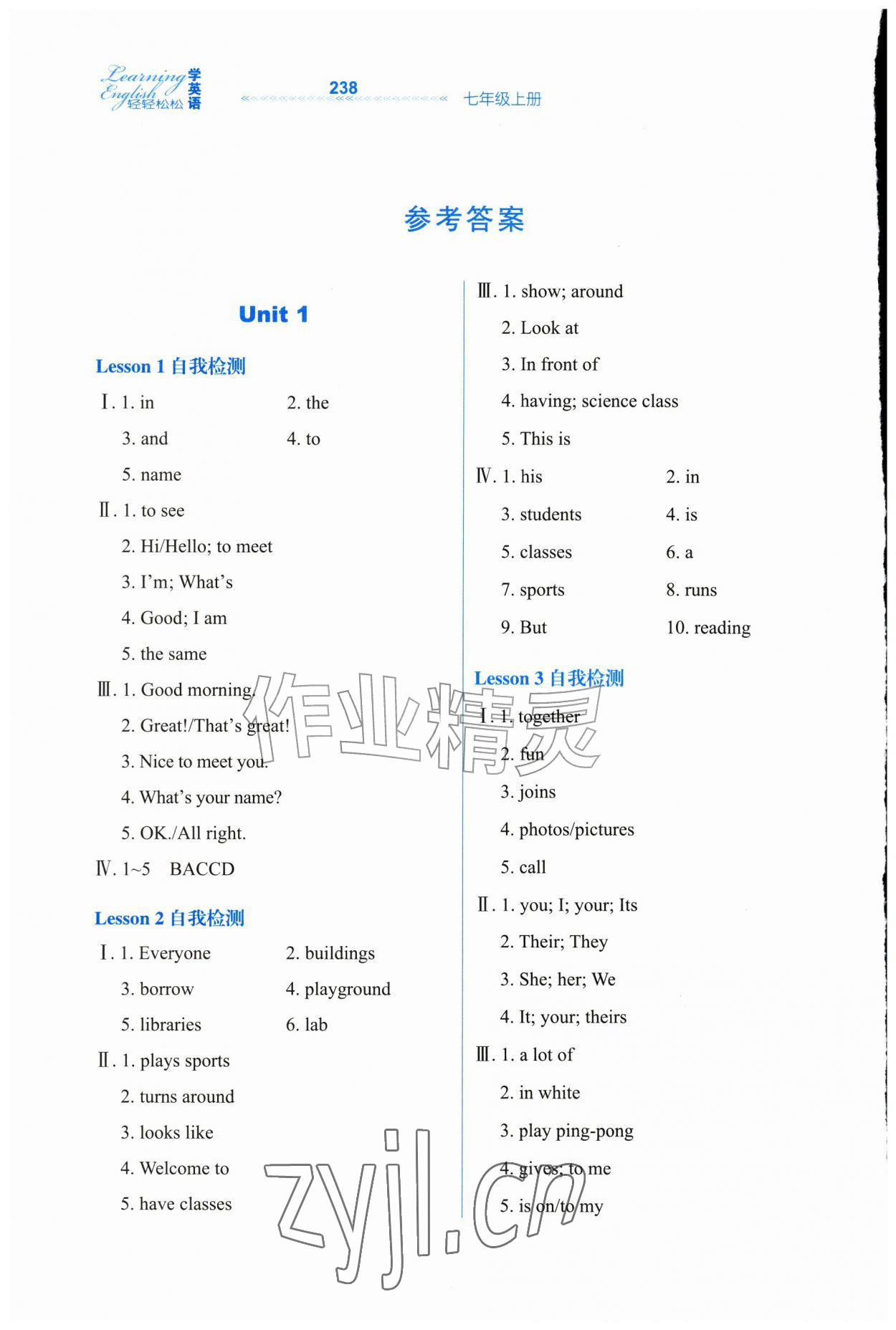 2026年轻轻松松学英语七年级上册冀教版&nbsp;第1页
