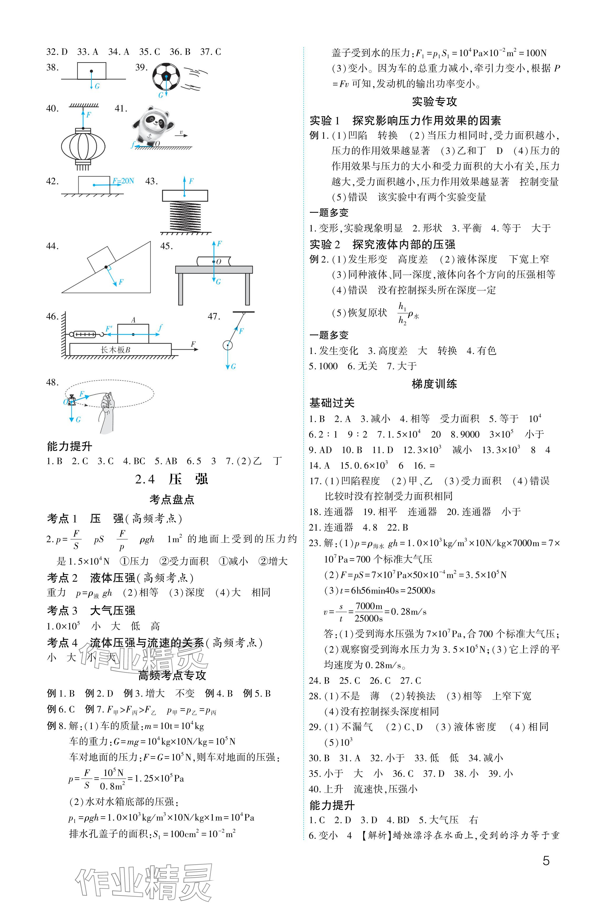 2024年721中考總復習物理中考&nbsp;參考答案第5頁