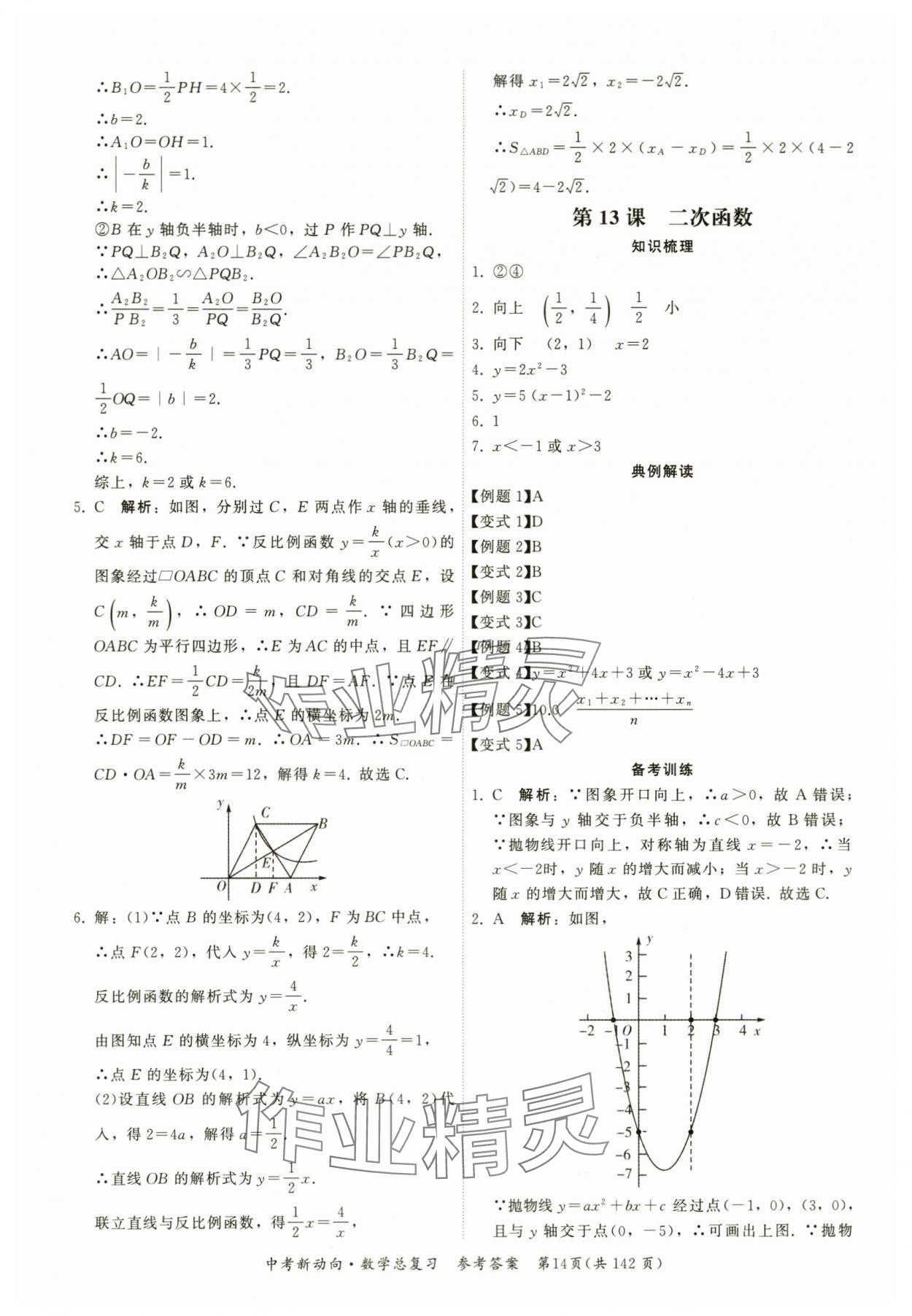 2024年中考新动向数学 参考答案第14页