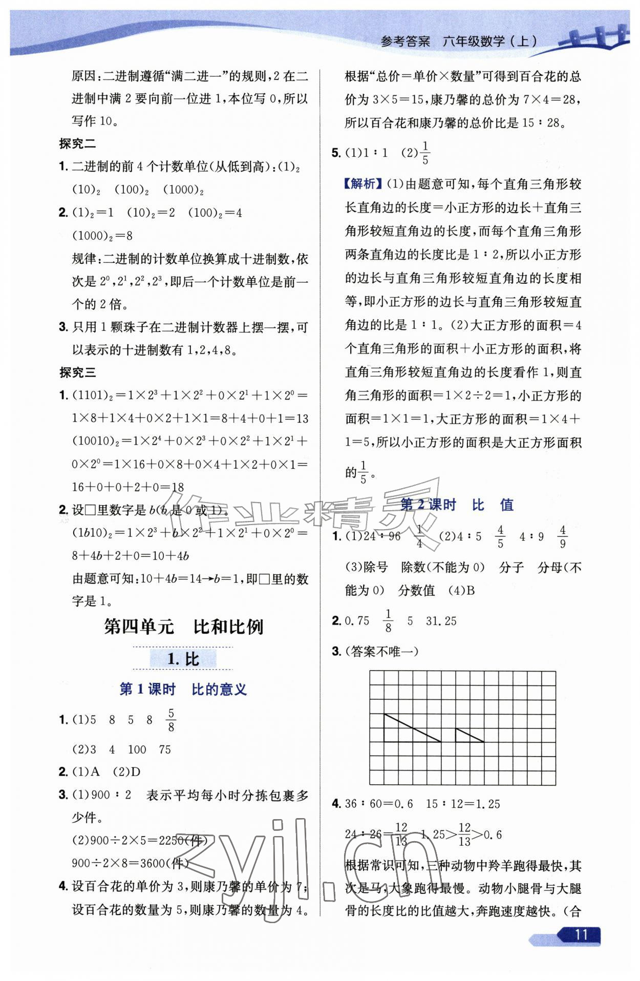 2026年教材全练六年级数学上册苏教版&nbsp;参考答案第11页