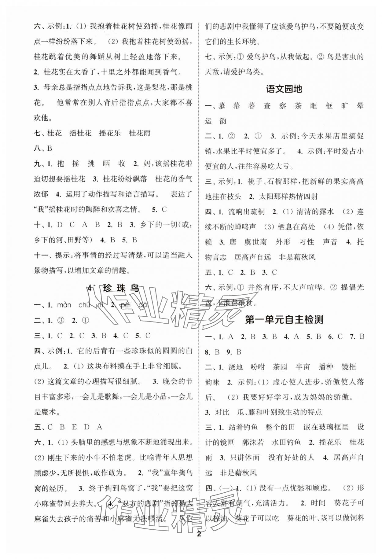 2023年金钥匙提优训练课课练五年级语文上册人教版 第2页