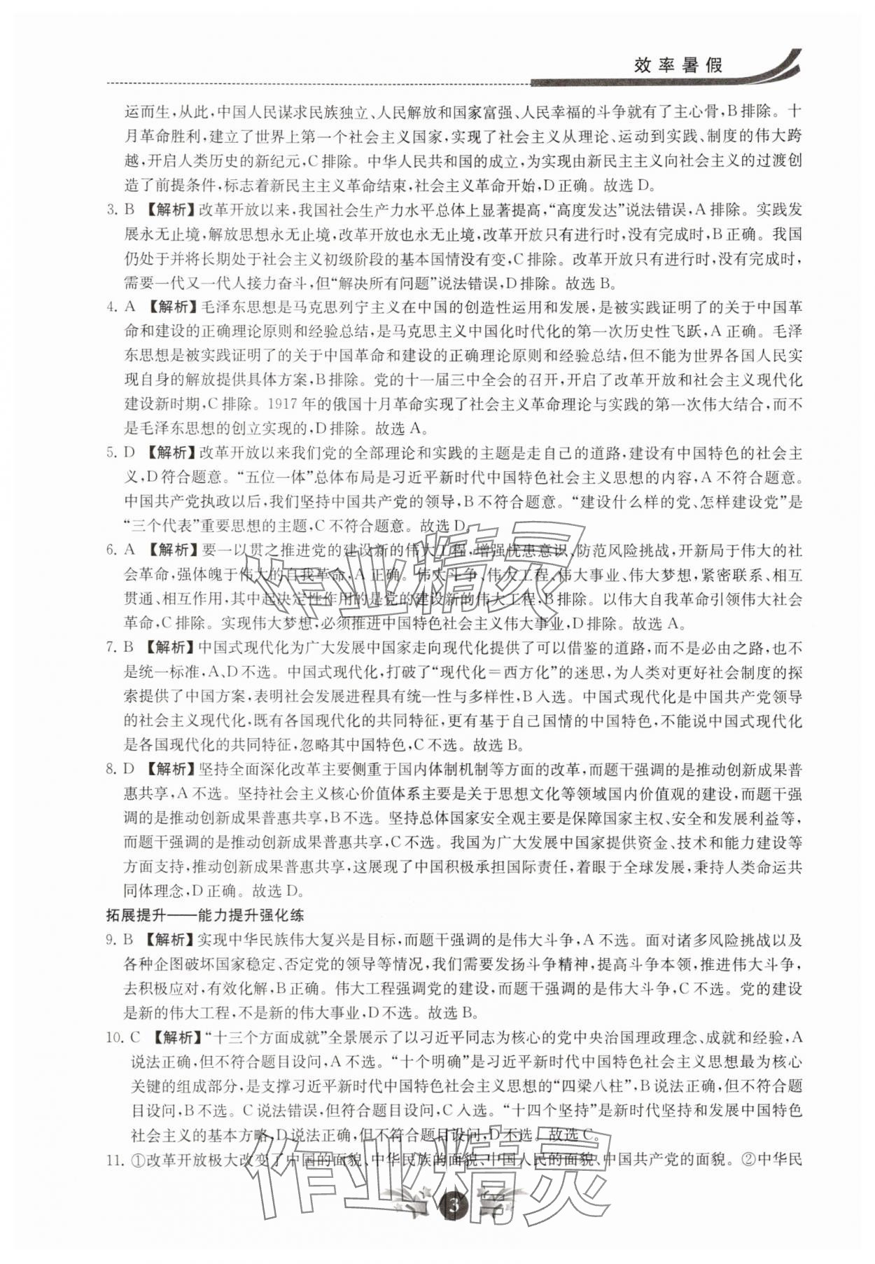 2025年效率暑假江苏人民出版社高一道德与法治 第3页