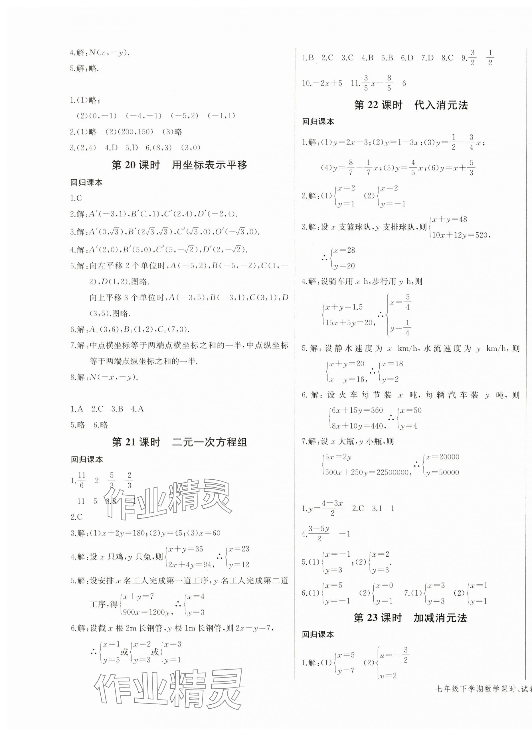 2024年樂學課堂課時學講練七年級數(shù)學下冊人教版 第7頁