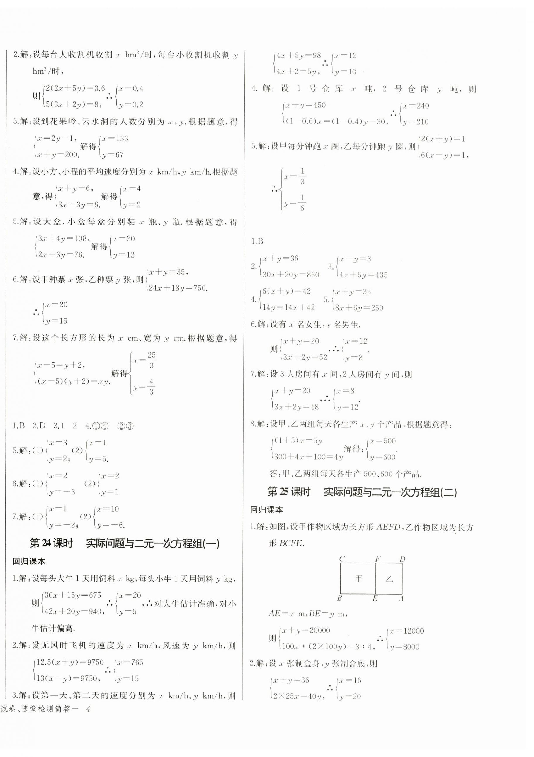 2024年樂(lè)學(xué)課堂課時(shí)學(xué)講練七年級(jí)數(shù)學(xué)下冊(cè)人教版 第8頁(yè)