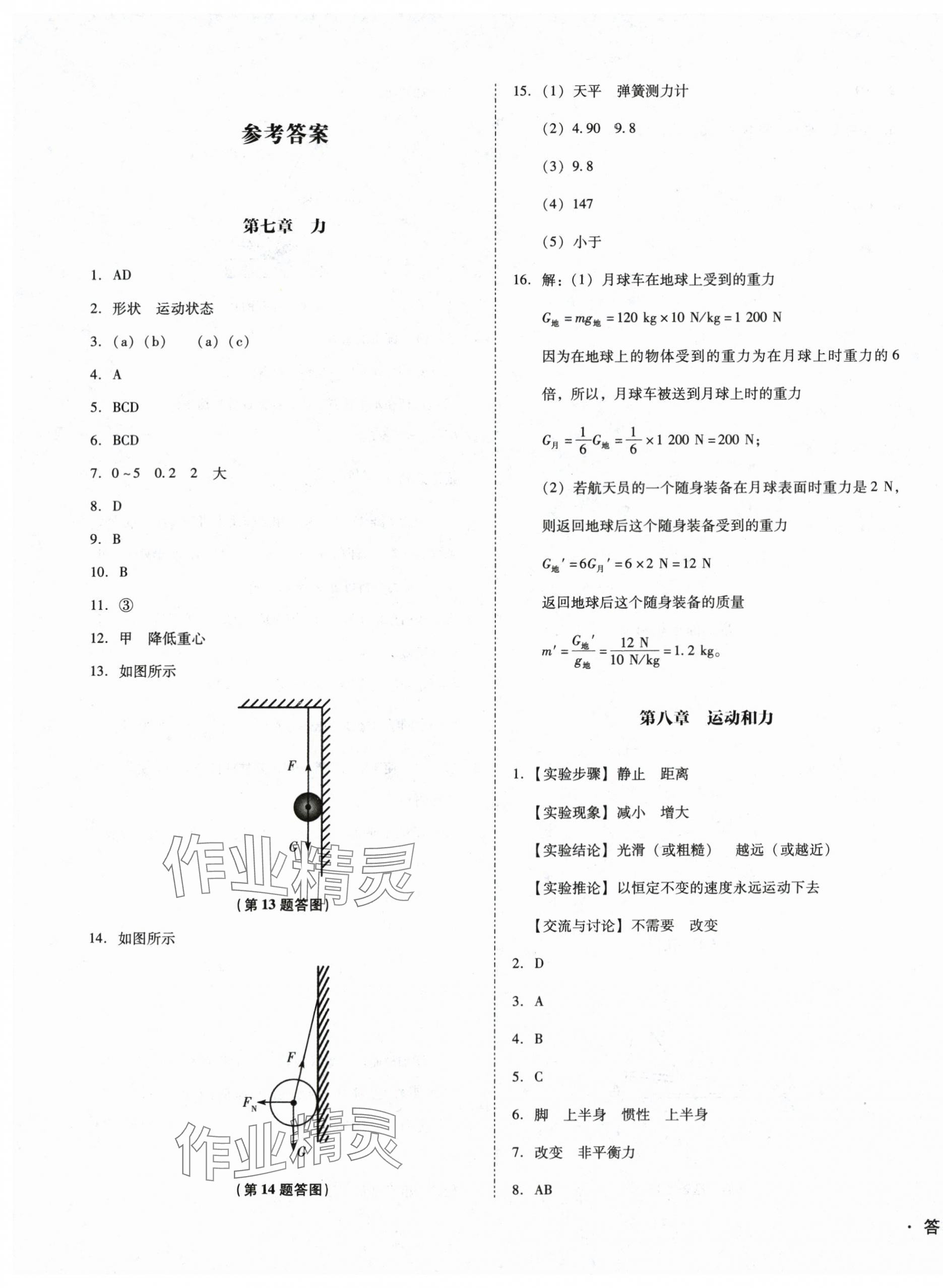 2025年百分期末考八年級物理下冊人教版 第1頁