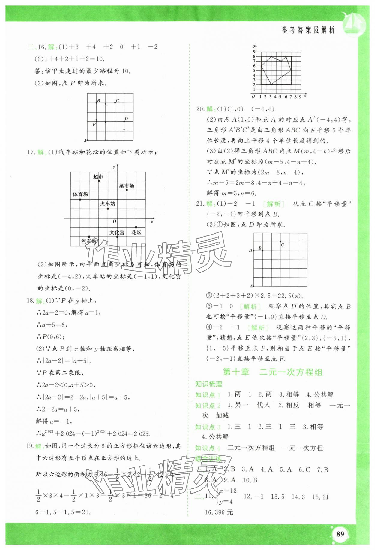 2025年假期超車道七年級數學 第3頁