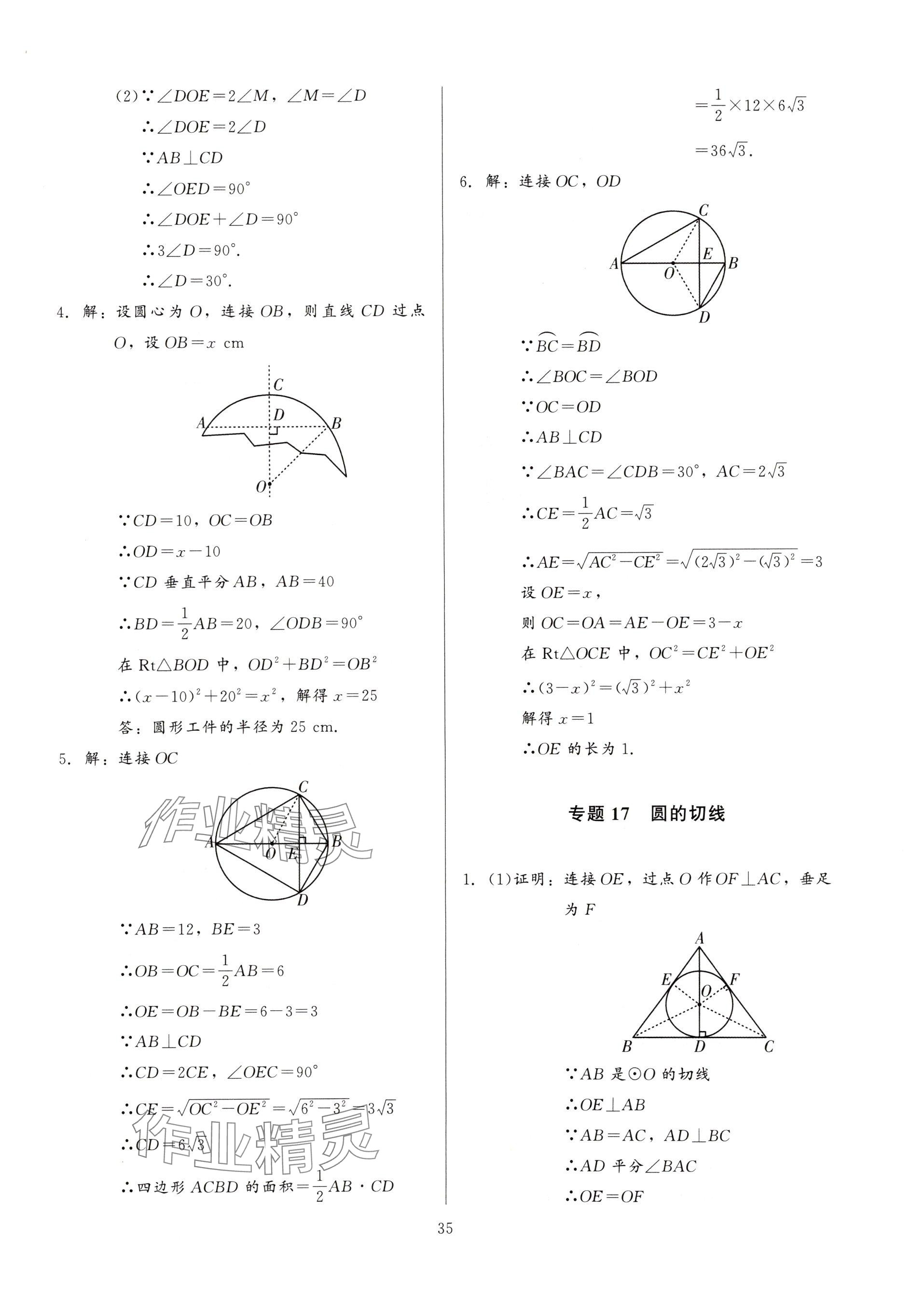 2025年連接中考數(shù)學(xué)福建專版&nbsp;參考答案第35頁(yè)
