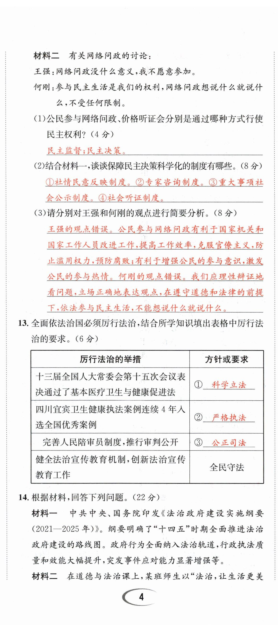 2024年決勝中考道德與法治南充專版 參考答案第30頁