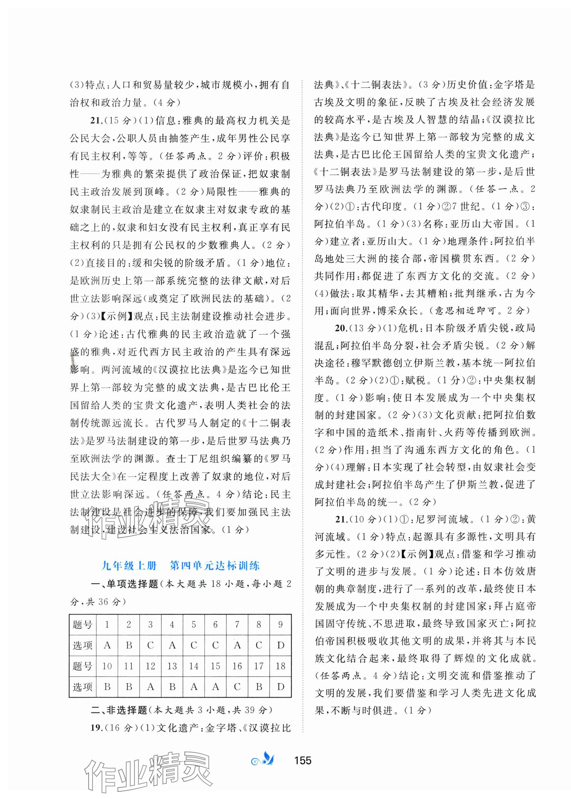 2024年新課程學(xué)習(xí)與測評單元雙測九年級歷史全一冊人教版A版 第3頁